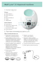 Luna With Battery Quick Guide - Ukrainian