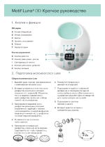Luna With Battery Quick Guide - Russian