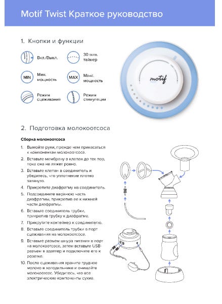 Pump Quick Guide - Russian